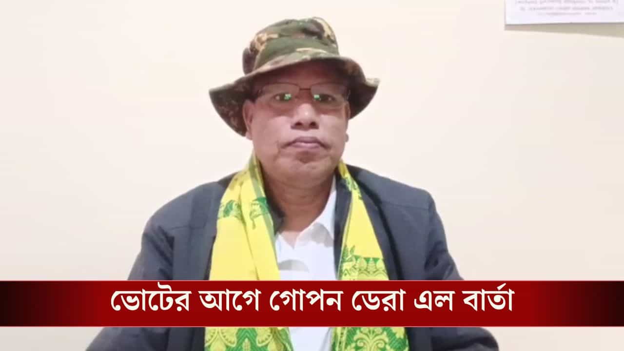 KLO: 'TMC রাজবংশী ও কামতাপুরীদের উপর অত্যাচার চালাচ্ছে', আবার বার্তা KLO প্রধানের KLO: 'TMC রাজবংশী ও কামতাপুরীদের উপর অত্যাচার চালাচ্ছে', আবার বার্তা KLO প্রধানের