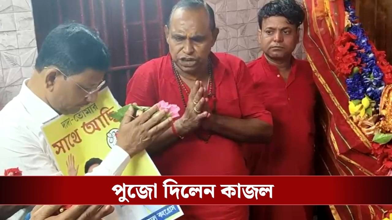 Abhishek Banerjees Birthday: অভিষেকের জন্মদিনে ৩৮টা কেক কাটলেন কাজল, তখন কোথায় কেষ্ট?