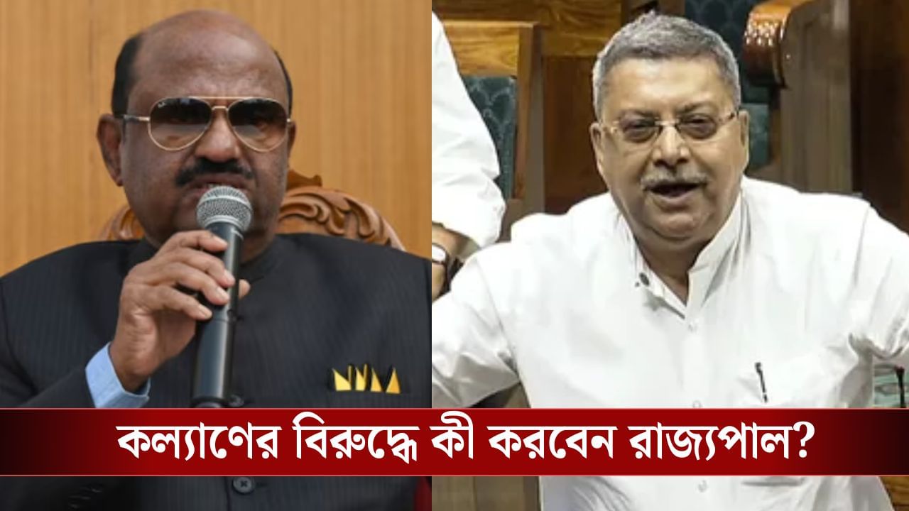 কল্যাণকে আর রেয়াত নয়! চরম নির্দেশ দিলেন রাজ্যপাল কল্যাণকে আর রেয়াত নয়! চরম নির্দেশ দিলেন রাজ্যপাল