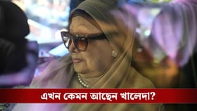 শরীরজুড়ে সংক্রমণ, এখন কেমন আছেন খালেদা জিয়া?