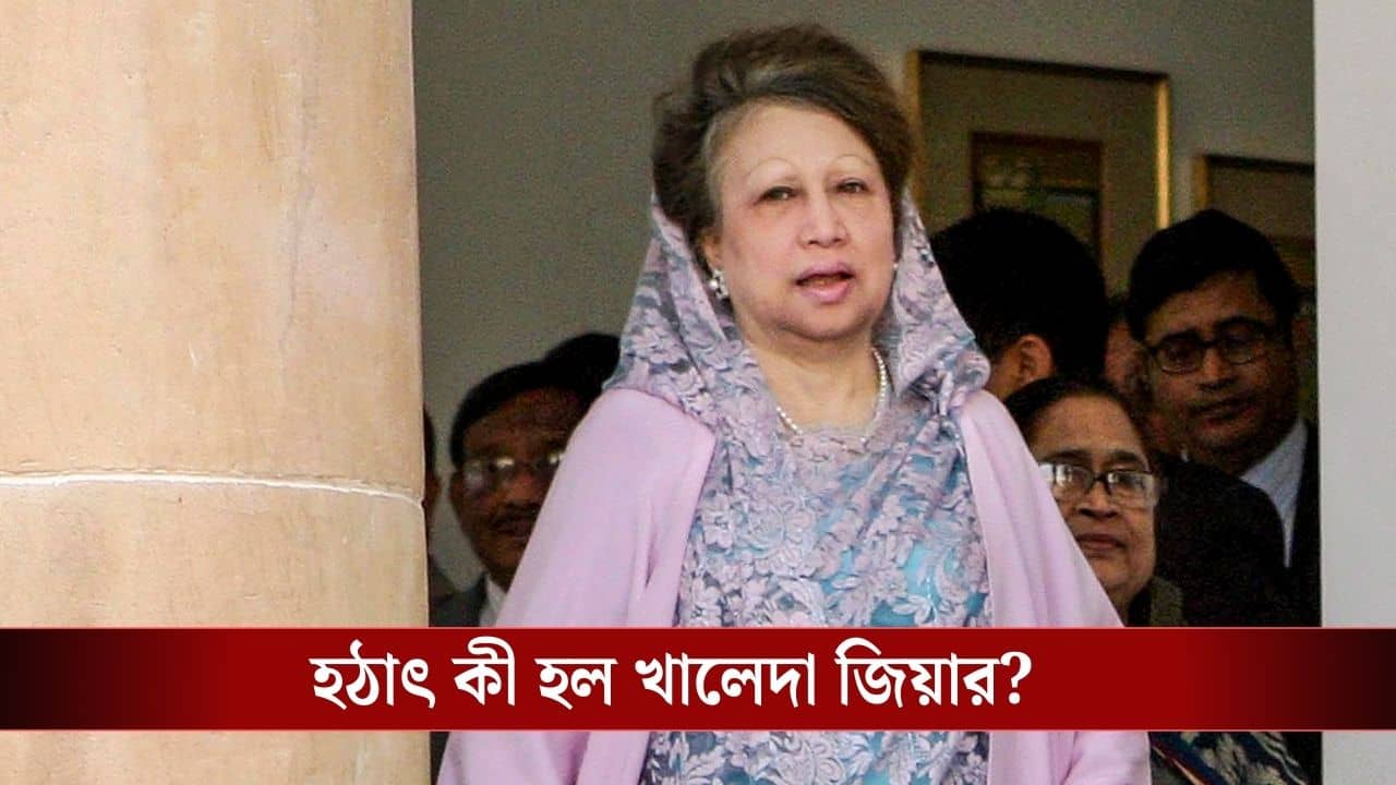Khaleda Zia Health Update: কাজ করছে না কিডনি, ফুসফুসে জমেছে জল, খালেদা জিয়ার অবস্থা কেমন জানালেন চিকিৎসকরা?