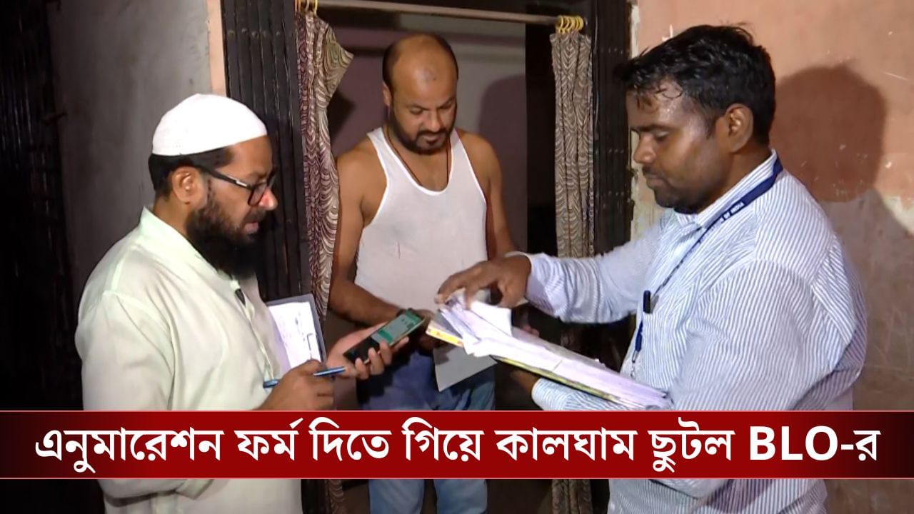 Gulshan Colony: ২ লক্ষ লোক, ৪ হাজার ভোটার! গুলশান কলোনিতে গিয়ে 'গোলগোল' ঘুরলেন BLO Gulshan Colony: ২ লক্ষ লোক, ৪ হাজার ভোটার! গুলশান কলোনিতে গিয়ে 'গোলগোল' ঘুরলেন BLO