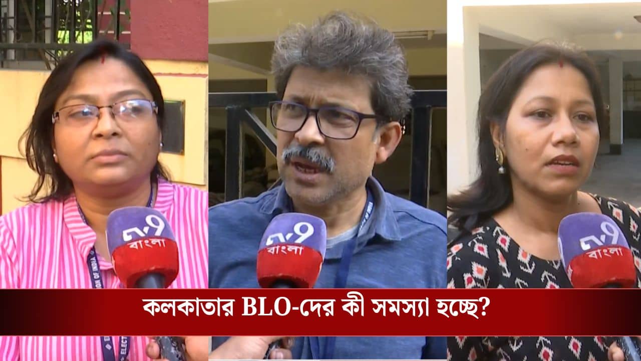 SIR: কেন ফর্ম ডিজিটাইজেশনের ক্ষেত্রে পিছিয়ে রয়েছে কলকাতা? কী বলছেন বিএলও-রা?