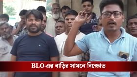 SIR: BLO ভোটারদের বাড়িতে গিয়ে ফর্ম দিচ্ছেন না বলে অভিযোগ!