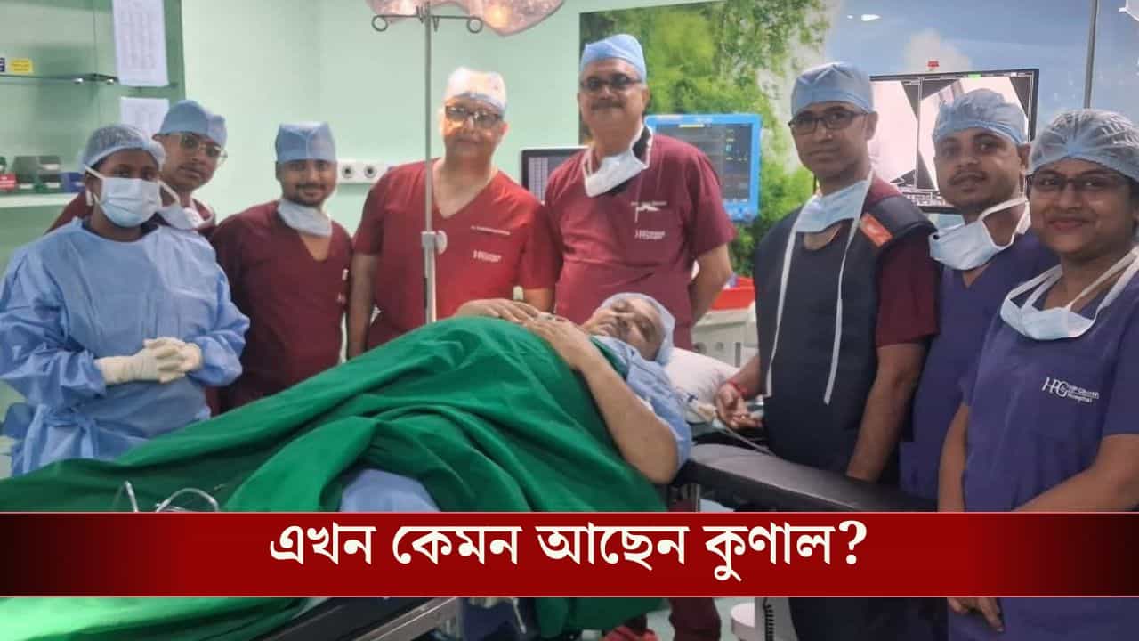 Kunal Ghosh health: প্লেট আর স্ক্রু দিয়ে মেরামত করা হল কুণালের পা, কতদিন হাঁটা-চলা বন্ধ তৃণমূল নেতার? Kunal Ghosh health: প্লেট আর স্ক্রু দিয়ে মেরামত করা হল কুণালের পা, কতদিন হাঁটা-চলা বন্ধ তৃণমূল নেতার?