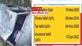 ফিটনেস-বিমা সব ফুরিয়েছে কবে! প্রাণের মূল্য চোকাতে হল ফুটফুটে শিশুদের