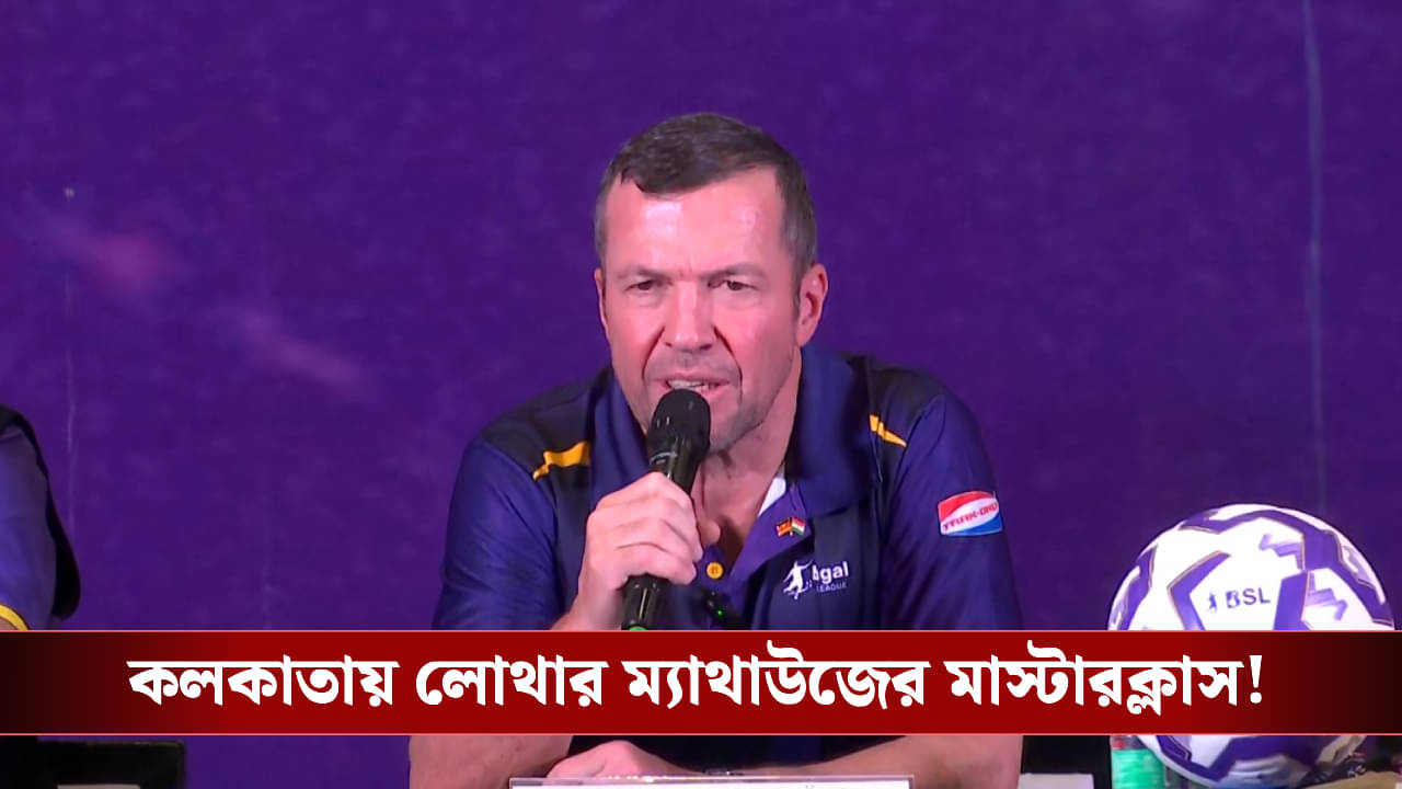 Lothar Matthaus: রোনাল্ডো না মেসি? কাকে সেরা বাছলেন জার্মানির বিশ্বকাপজয়ী অধিনায়ক?