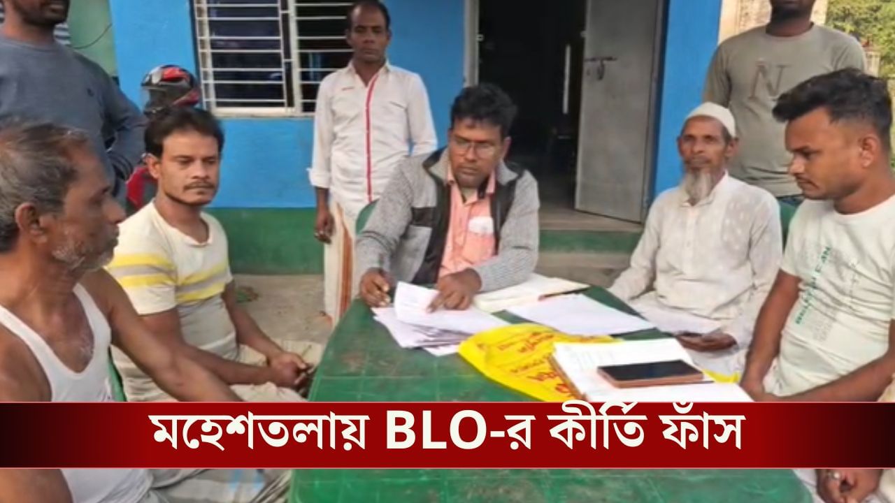 BLO Showcause: ৪০০-র বেশি ফর্ম নিয়ে কী করেছিলেন জানেন? BLO-র কীর্তি ফাঁস হতেই বুঝিয়ে দিল কমিশন BLO Showcause: ৪০০-র বেশি ফর্ম নিয়ে কী করেছিলেন জানেন? BLO-র কীর্তি ফাঁস হতেই বুঝিয়ে দিল কমিশন