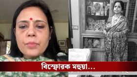 আমাদের উচিত রিঙ্কুর দেহ নিয়ে গিয়ে ধর্না দেওয়া: মহুয়া