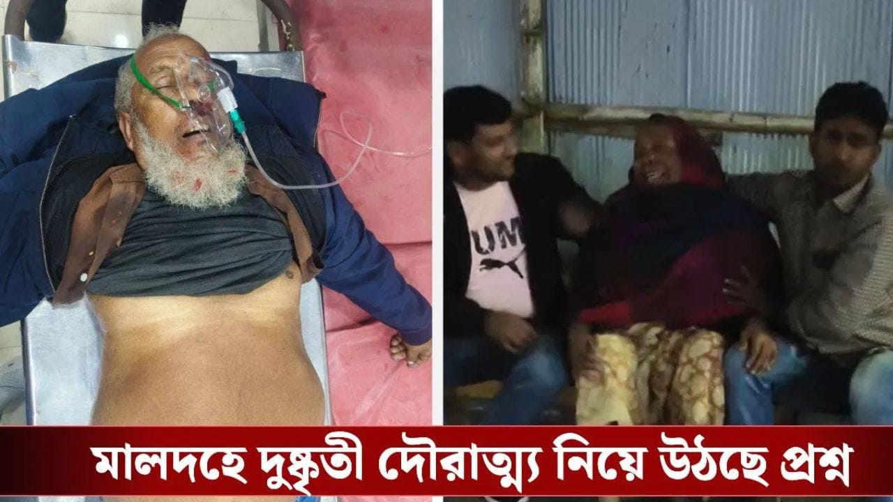 Malda: দলেরই লোকের হাতে খুন তৃণমূল কর্মী! কালিয়াচকে সালিশি সভায় যা হল... Malda: দলেরই লোকের হাতে খুন তৃণমূল কর্মী! কালিয়াচকে সালিশি সভায় যা হল...