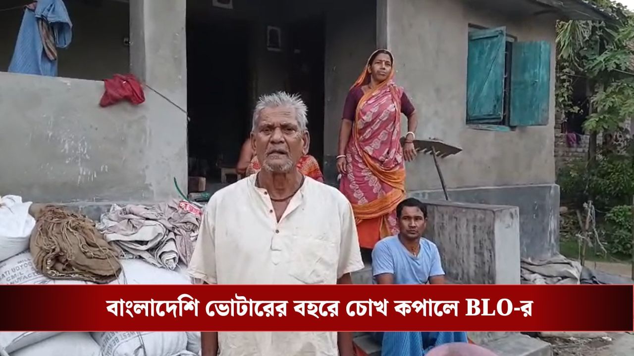 Malda: বেড়েছে পাঁচ শতাংশ ভোটার, মালদহের মুচিয়ায় এনুমারেশন ফর্ম বিলি করতে গিয়ে সংশয়ে BLO-ই