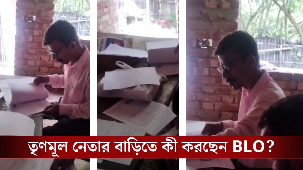 SIR Controversy: TMC নেতার বাড়ি বসেই এনুমারেশন বিলি? জানাজানি হতেই BLO বললেন, 'ফর্ম গোছাচ্ছিলাম'