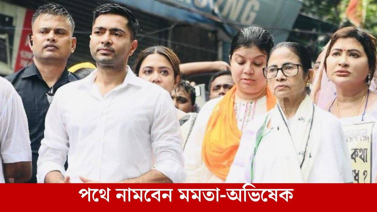 Mamata and Abhishek: SIR শুরুর দিনই পথে নামছেন মমতা-অভিষেক, মঙ্গলে আম্বেদকর মূর্তি থেকে শুরু হবে র‌্যালি