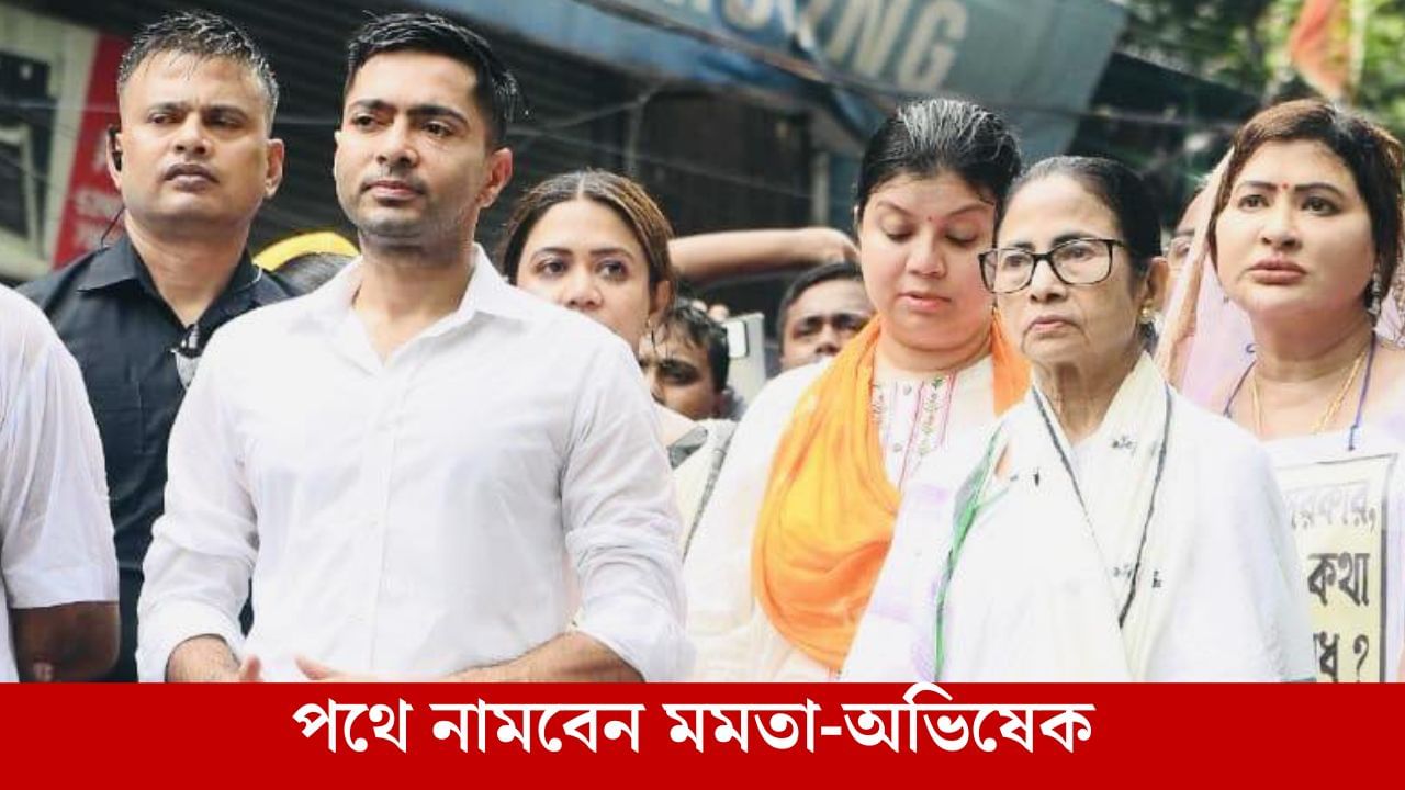 Mamata and Abhishek: SIR শুরুর দিনই পথে নামছেন মমতা-অভিষেক, মঙ্গলে আম্বেদকর মূর্তি থেকে শুরু হবে র‌্যালি