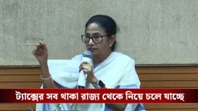 ‘রাজ্যের জিএসটি লুট, আর বলছে ঝুট’, বঞ্চনা নিয়ে কেন্দ্রকে আক্রমণ মমতার