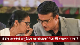 আইসিসি প্রেসিডেন্ট হওয়ার কথা ছিল সৌরভের: মমতা