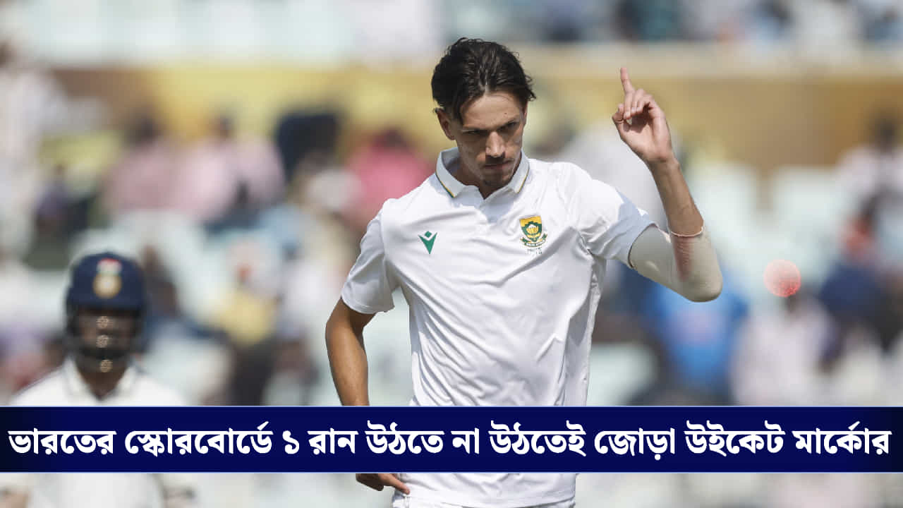 India vs South Africa: ভারতকে 'বিগ ফাইট' দেওয়ার চেষ্টা, যশস্বী-রাহুলের উইকেট তুলে প্রোটিয়াদের আশা জাগালেন জ্যানসেন