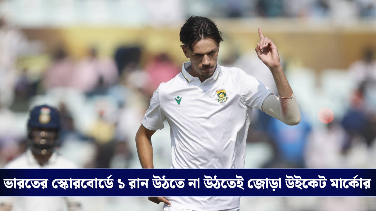 India vs South Africa: ভারতকে বিগ ফাইট দেওয়ার চেষ্টা, যশস্বী-রাহুলের উইকেট তুলে প্রোটিয়াদের আশা জাগালেন জ্যানসেন