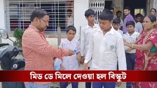 Baruipur: রাতের অন্ধকারেই সব সাফ! মিড ডে মিলে বারুইপুরের স্কুলে দিতে হল বিস্কুট