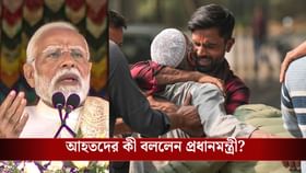 দিল্লি বিস্ফোরণে আহতদের সঙ্গে দেখা করতে গেলেন প্রধানমন্ত্রী মোদী