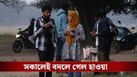 ২০-র নীচে নেমে গেল পারদ, ফের কবে হবে বৃষ্টি, কী আপডেট হাওয়া অফিসের