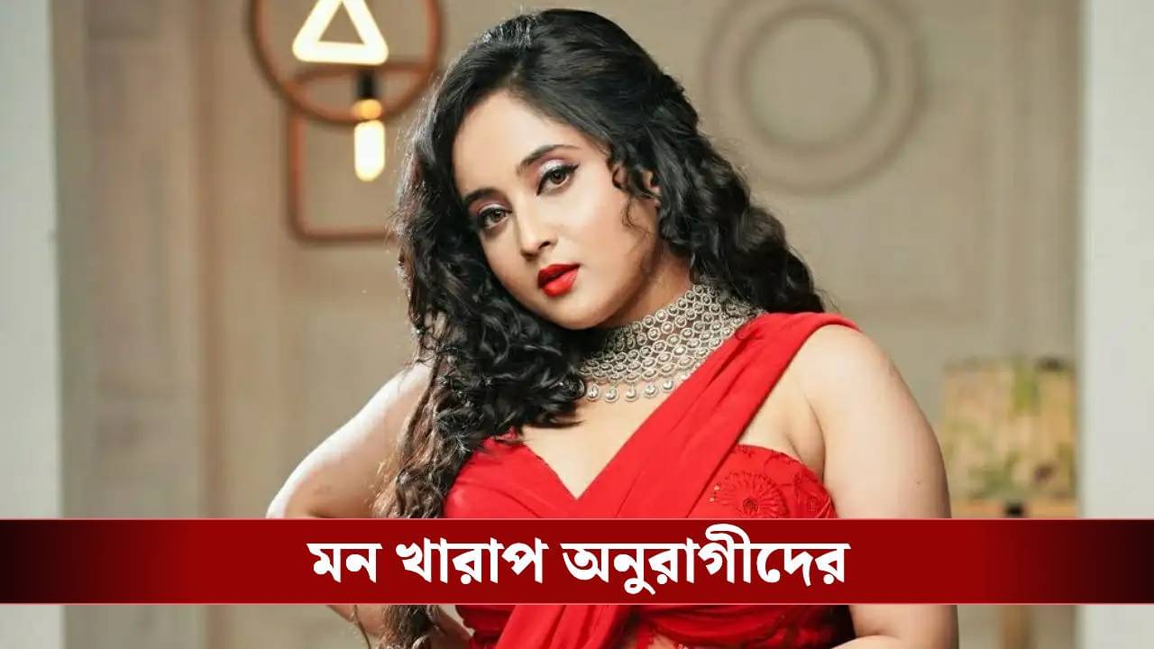 KIFF উদ্বোধনী অনুষ্ঠানে থাকছেন না সৌমিতৃষা, হঠৎ কী এমন হল?
