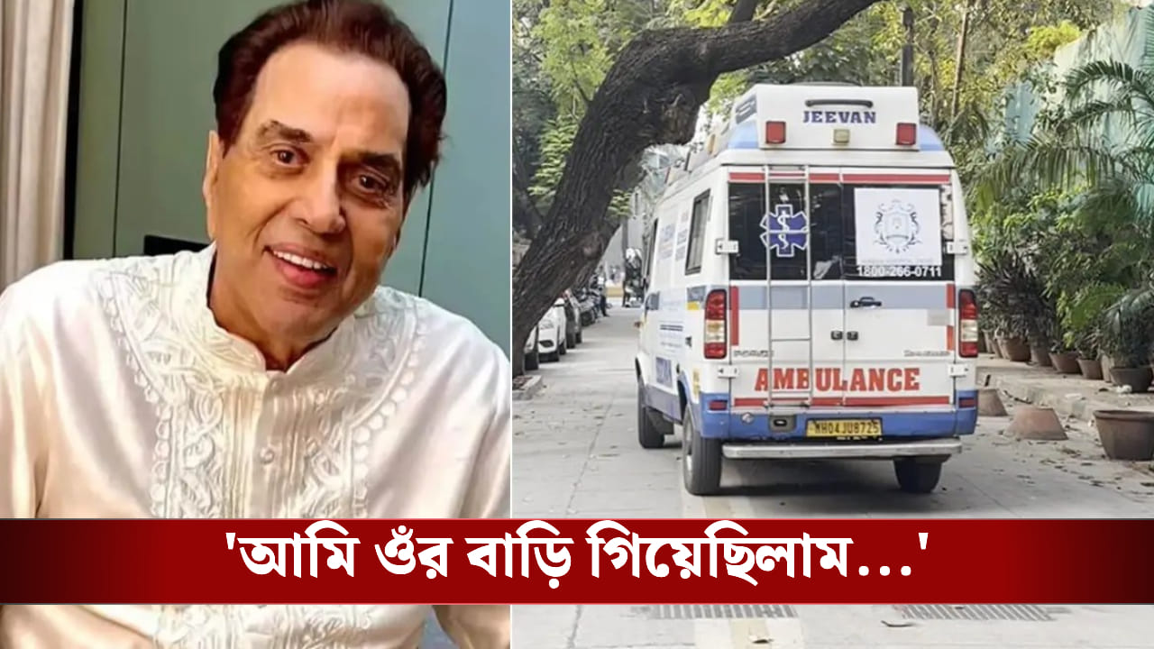 চোখ খুলেছিলেন, হাতও নড়ছিল, শেষ সময় ধর্মেন্দ্রকে কী অবস্থায় দেখেছিলেন পরিচালক?