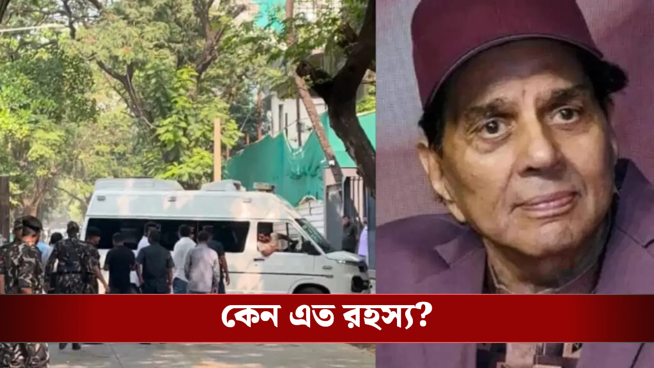 ২-৩ দিন আগেই মারা গিয়েছিলেন ধর্মেন্দ্র! নায়িকার বিস্ফোরক দাবি