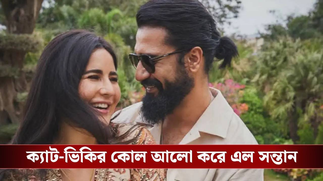 ৪২-এ মা হলেন ক্যাটরিনা, সোশ্যাল মিডিয়ায় সুখবর দিলেন ভিকি