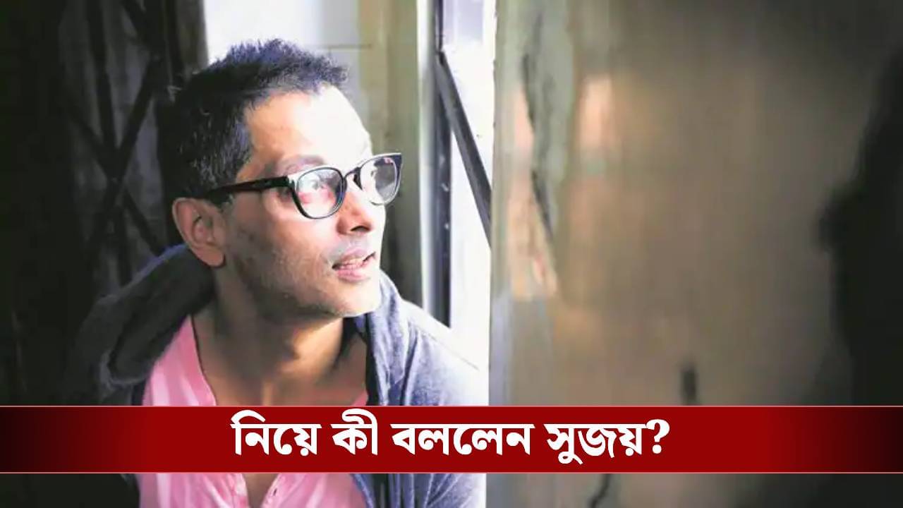 কলকাতা আন্তর্জাতিক চলচ্চিত্র উৎসব কতটা বদলেছে? TV9 বাংলাকে জানালেন সুজয় ঘোষ