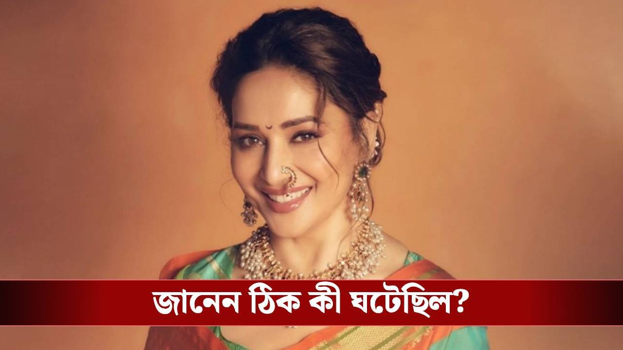 রাজবংশের বউ হতে পারতেন মাধুরী, জানেন, কেন ভাঙে সেই বিয়ে?