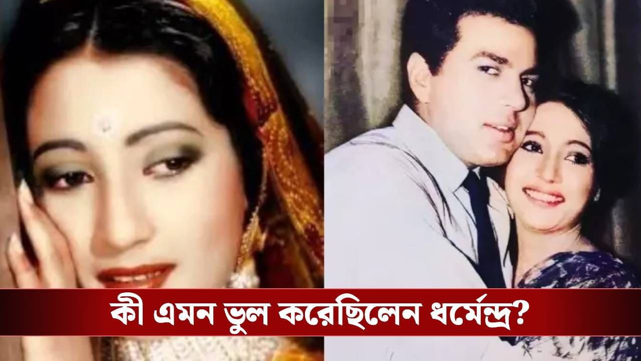 অনুমতি ছাড়া সুচিত্রাকে স্পর্শ! ধর্মেন্দ্রর ওপর মেজাজ হারান মহানায়িকা অনুমতি ছাড়া সুচিত্রাকে স্পর্শ! ধর্মেন্দ্রর ওপর মেজাজ হারান মহানায়িকা
