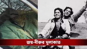 'ইয়ে দোস্তি...', নিজে গাড়ি চালিয়ে ধর্মেন্দ্রকে দেখতে ছুটলেন অমিতাভ