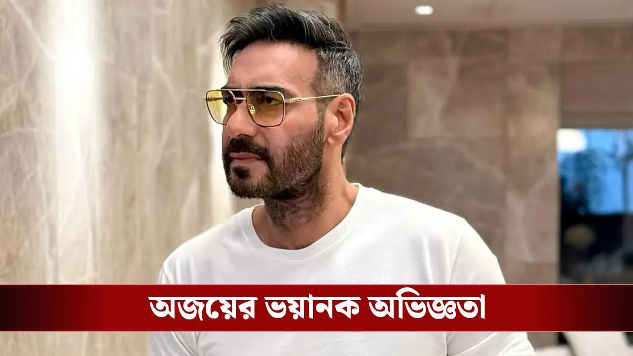 অজয়ের চোখের সামনে মৃত্যু, স্কাই ডাইভিং-এর আগে শিউরে ওঠা মুহূর্ত