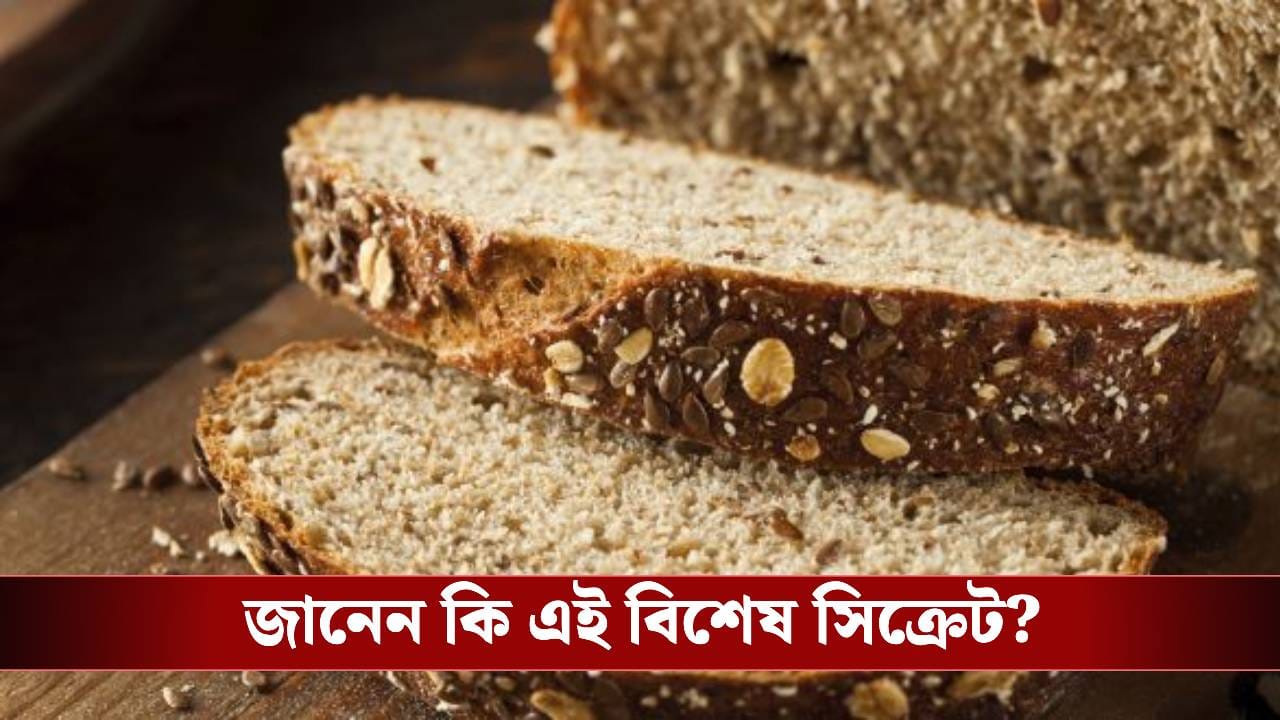 ব্রাউন ব্রেড খাচ্ছেন! কেনার সময় যে বিষয়গুলো মাথায় রাখবেন? ব্রাউন ব্রেড খাচ্ছেন! কেনার সময় যে বিষয়গুলো মাথায় রাখবেন?