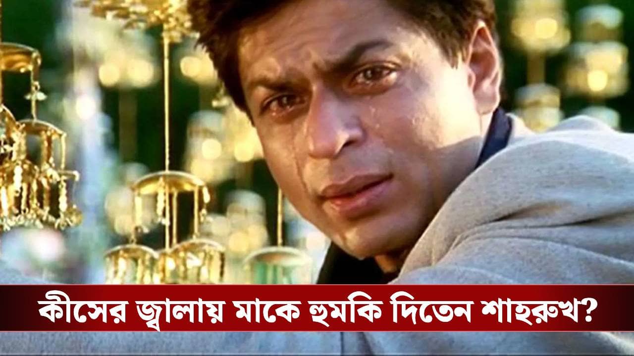 মায়ের সঙ্গে এ কী আচরণ শাহরুখের? নিজের ভুল বুঝতে পেরে অনুশোচনা কিং-এর