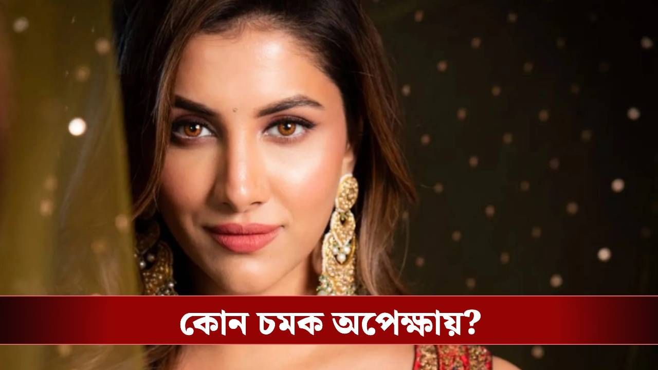 এবার রিয়্যালিটি শো-এ রুক্মিণী মৈত্র, কোথায় দেখা যাবে নায়িকাকে? এবার রিয়্যালিটি শো-এ রুক্মিণী মৈত্র, কোথায় দেখা যাবে নায়িকাকে?