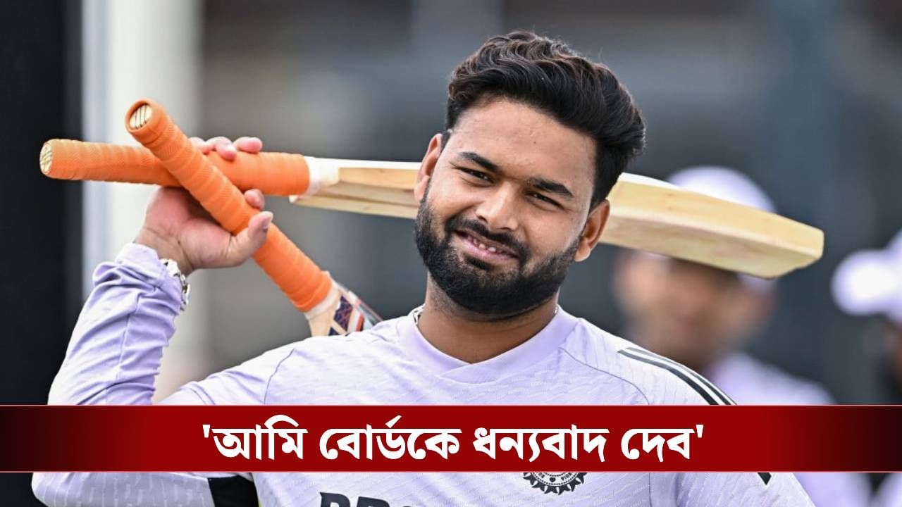 Rishabh Pant: জরুরিকালীন ক্যাপ্টেন, আগ্রাসনেও ভারসাম্য রাখতে চান পন্থ!