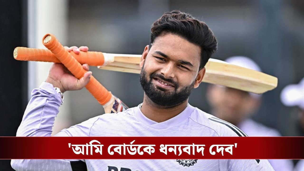 Rishabh Pant: জরুরিকালীন ক্যাপ্টেন, আগ্রাসনেও ভারসাম্য রাখতে চান পন্থ!