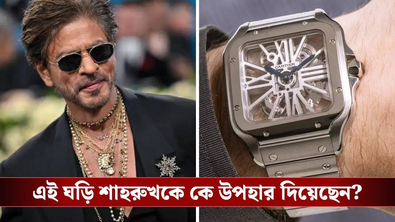 ষাটের জন্মদিনে শাহরুখের হাতে নতুন ঘড়ি, দাম কত জানেন?
