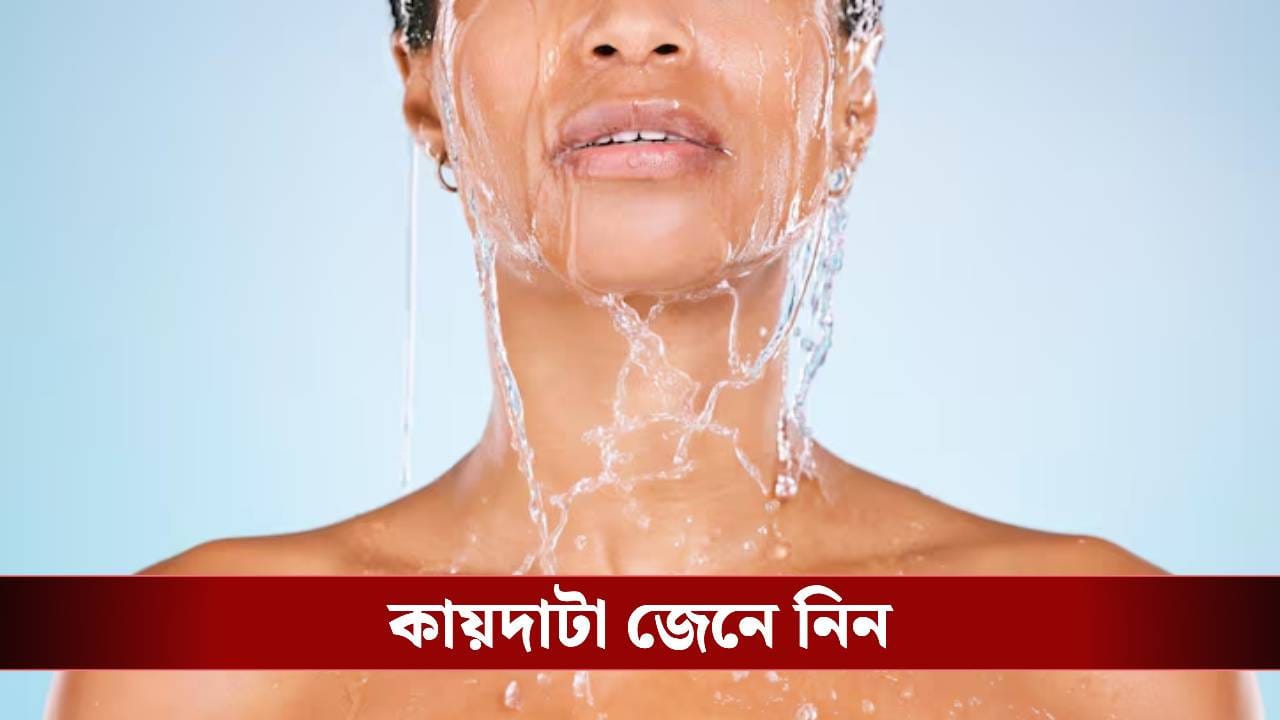 চামড়া টানছে? শুধুমাত্র জল দিয়ে পরিষ্কার করুন