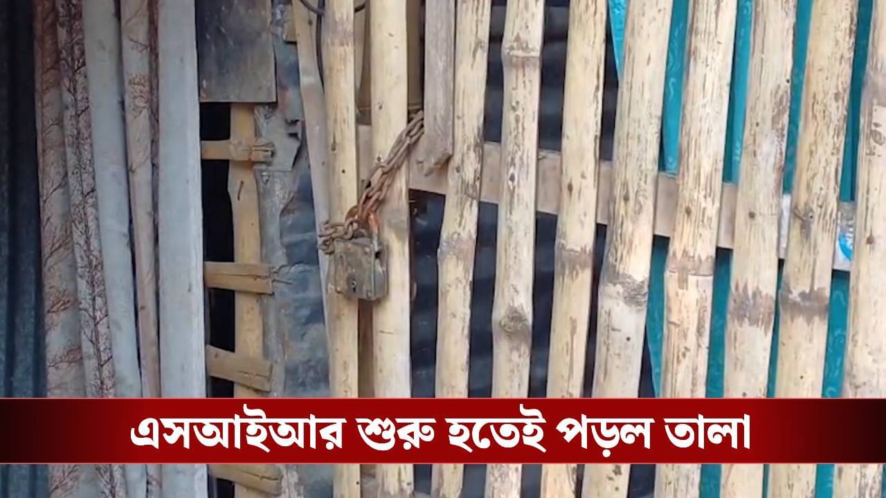 SIR in Bengal: ক্যামেরা দেখেই দৌড়! SIR চালু হতেই পরপর ফাঁকা হচ্ছে নিউটাউনের ঝুপড়ি