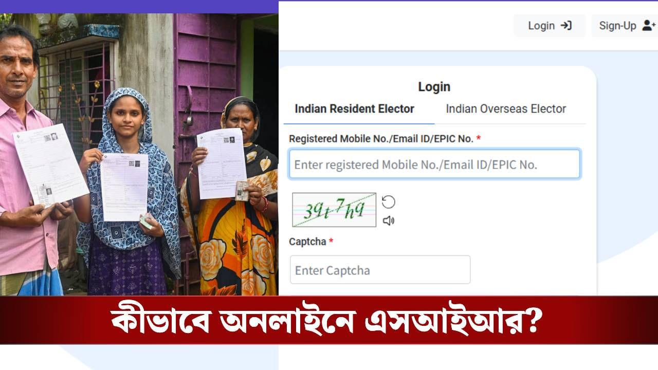 SIR Online: অনলাইনে কীভাবে হবে SIR, ওয়েবসাইটে ফর্ম পেতে গেলে একটাই শর্ত মানতে হবে