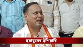 রঙ পাল্টে দেবেন! দলকে ৪৮ ঘণ্টা সময় দিলেন হুমায়ুন কবীর