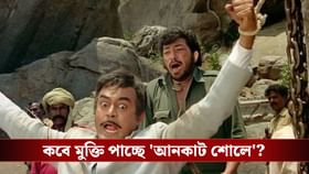 যেটা এতদিন দেখেছেন সেটা নয়! নতুন ক্লাইম্যাক্স নিয়ে মুক্তি পাচ্ছে শোলে