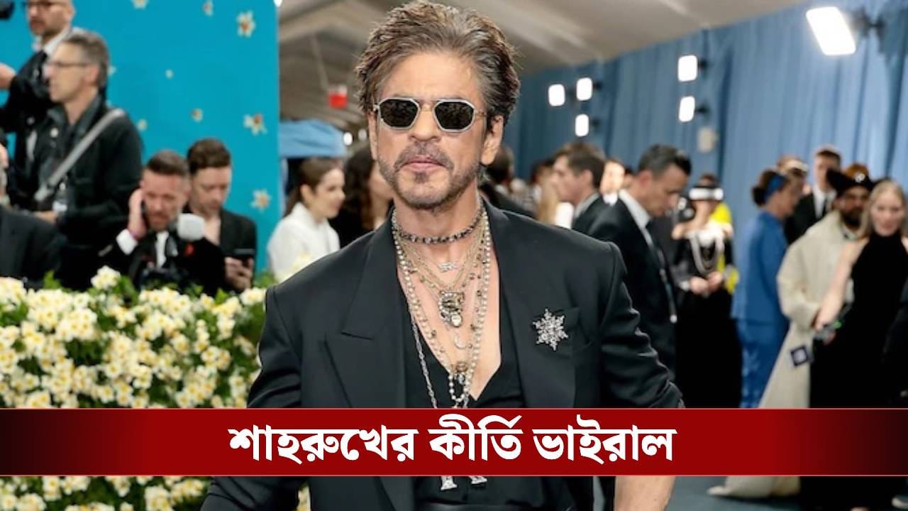 একবার ছুঁয়ে দেখতে চাই! বিদেশি ভক্তদের কথা শুনে শাহরুখ কী করলেন? একবার ছুঁয়ে দেখতে চাই! বিদেশি ভক্তদের কথা শুনে শাহরুখ কী করলেন?
