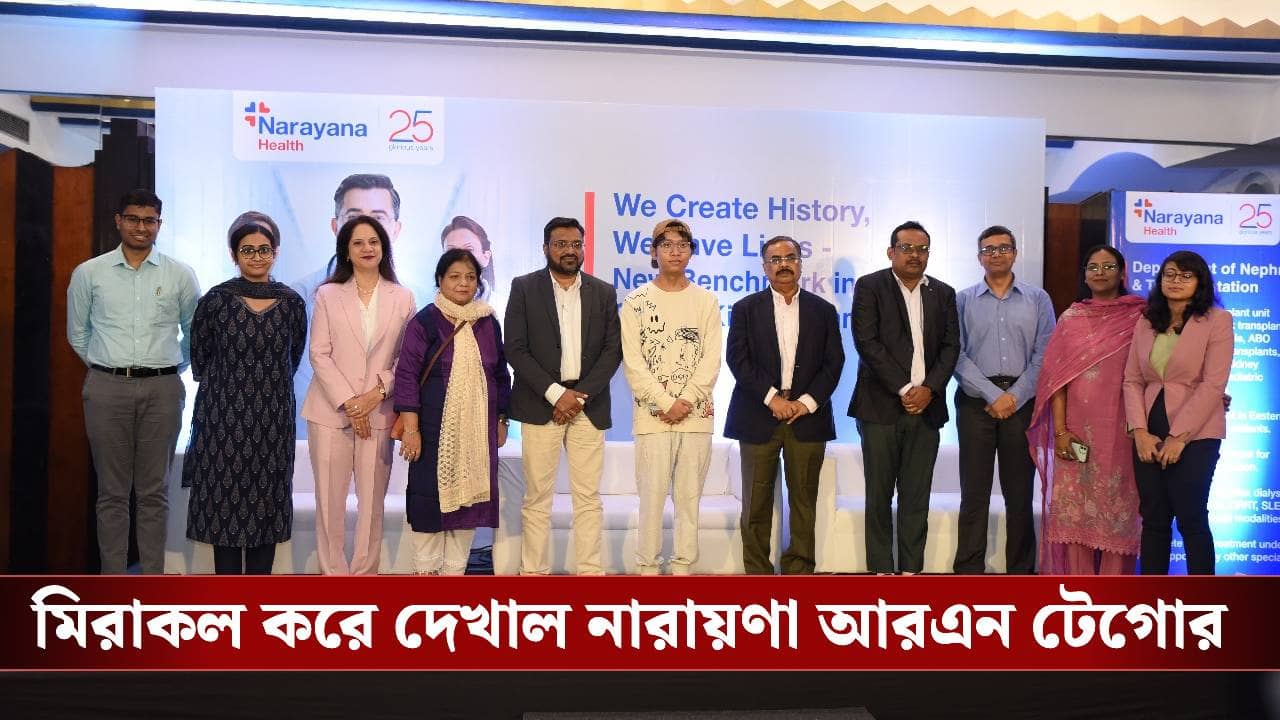 জেনেটিক ত্রুটি সত্ত্বেও কিডনি প্রতিস্থাপন, বিরল অস্ত্রোপচারে বিশ্বের দরবারে রেকর্ড গড়ল নারায়ণা আরএন টেগোর হাসপাতাল
