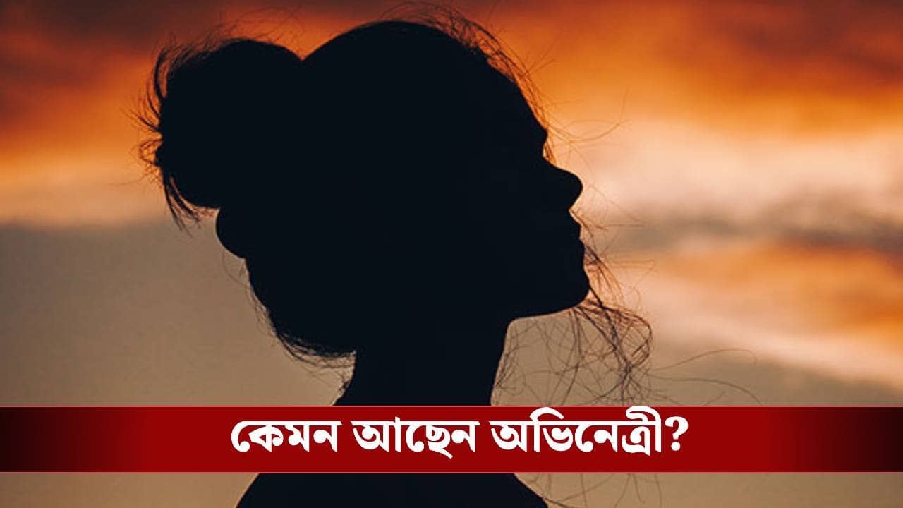ক্যানসারে আক্রান্ত টলিউডের জনপ্রিয় অভিনেত্রী,চিকিৎসার জন্য আর্থিক সাহায্য চাইল পরিবার