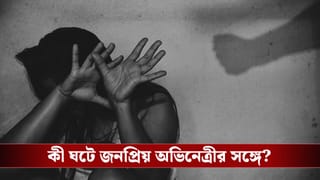 টাকা রোজগারের জন্য বাড়িতে অকথ্য নির্যাতন, বিস্ফোরক অভিনেত্রী
