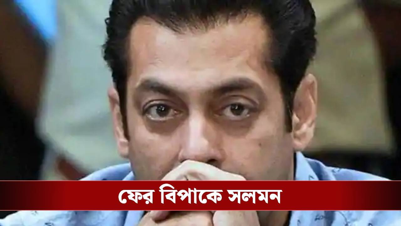 সলমনের বিরুদ্ধে পুলিশে গেলেন বিজেপি নেতা! কী এমন করেছেন ভাইজান?